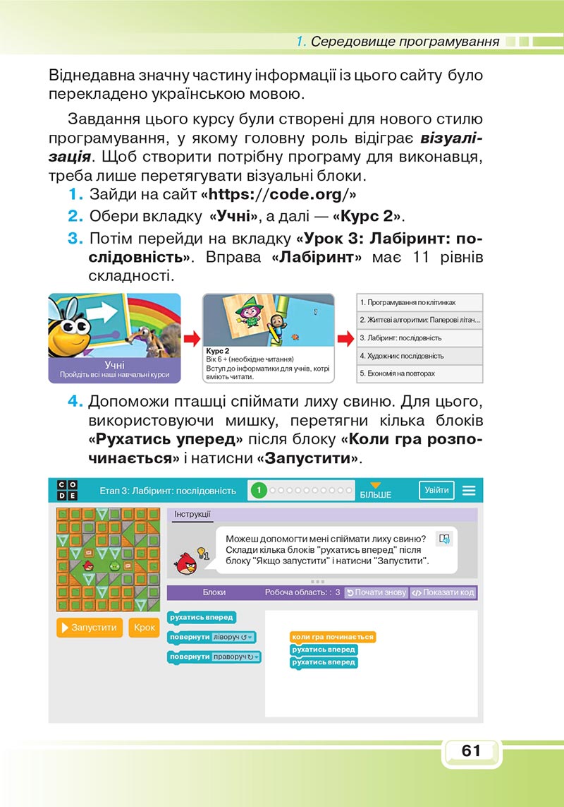 Сторінка 61 - Підручник Інформатика 4 клас В. В. Вдовенко 2021 - скачати, дивитись онлайн