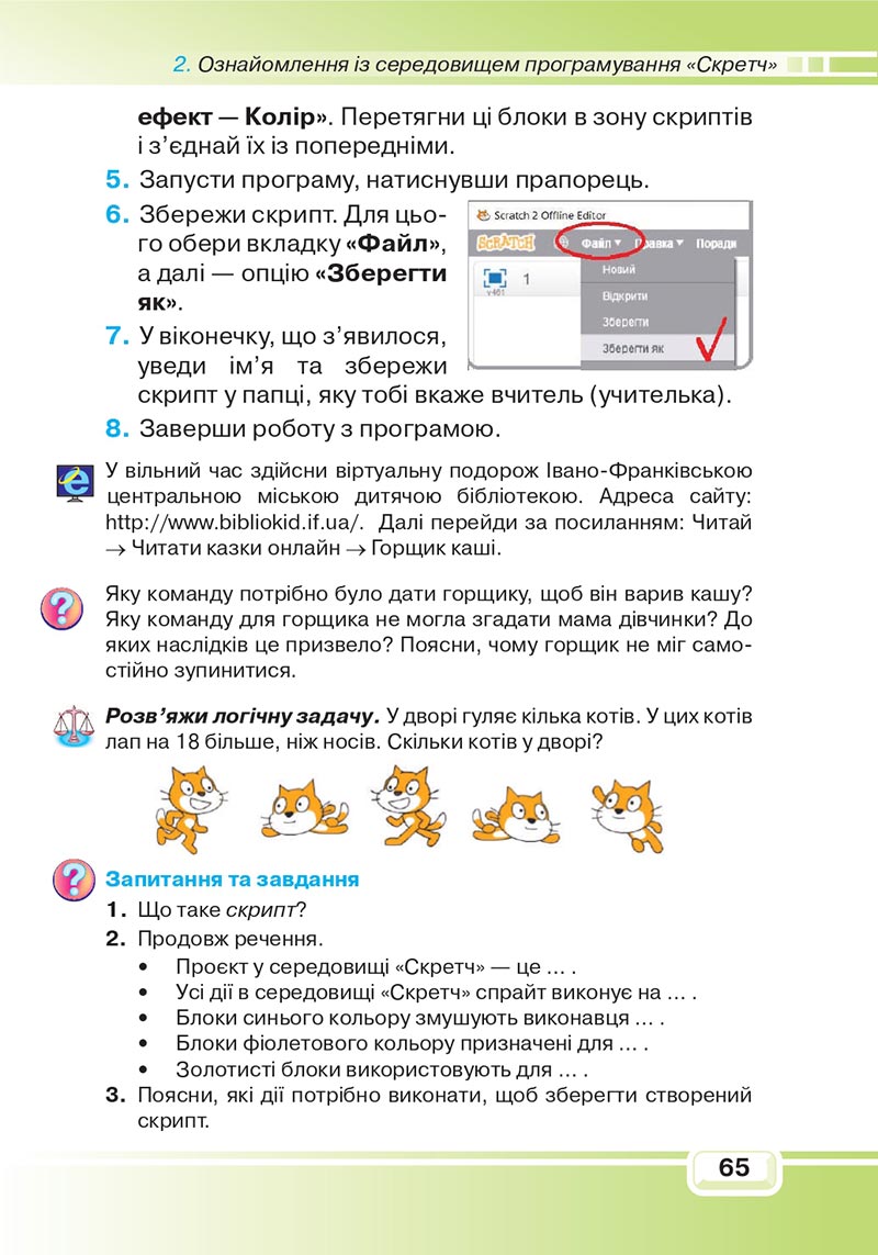 Сторінка 65 - Підручник Інформатика 4 клас В. В. Вдовенко 2021 - скачати, дивитись онлайн