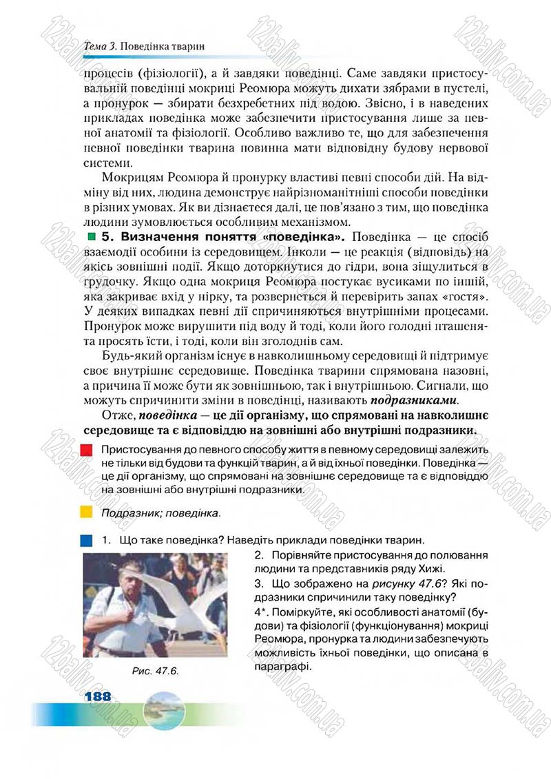 Сторінка 188 - Підручник Біологія 7 клас Д. А. Шабанов,  М. О. Кравченко 2015