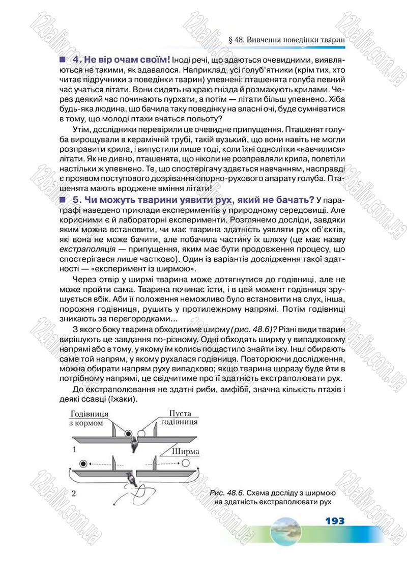 Сторінка 193 - Підручник Біологія 7 клас Д. А. Шабанов,  М. О. Кравченко 2015