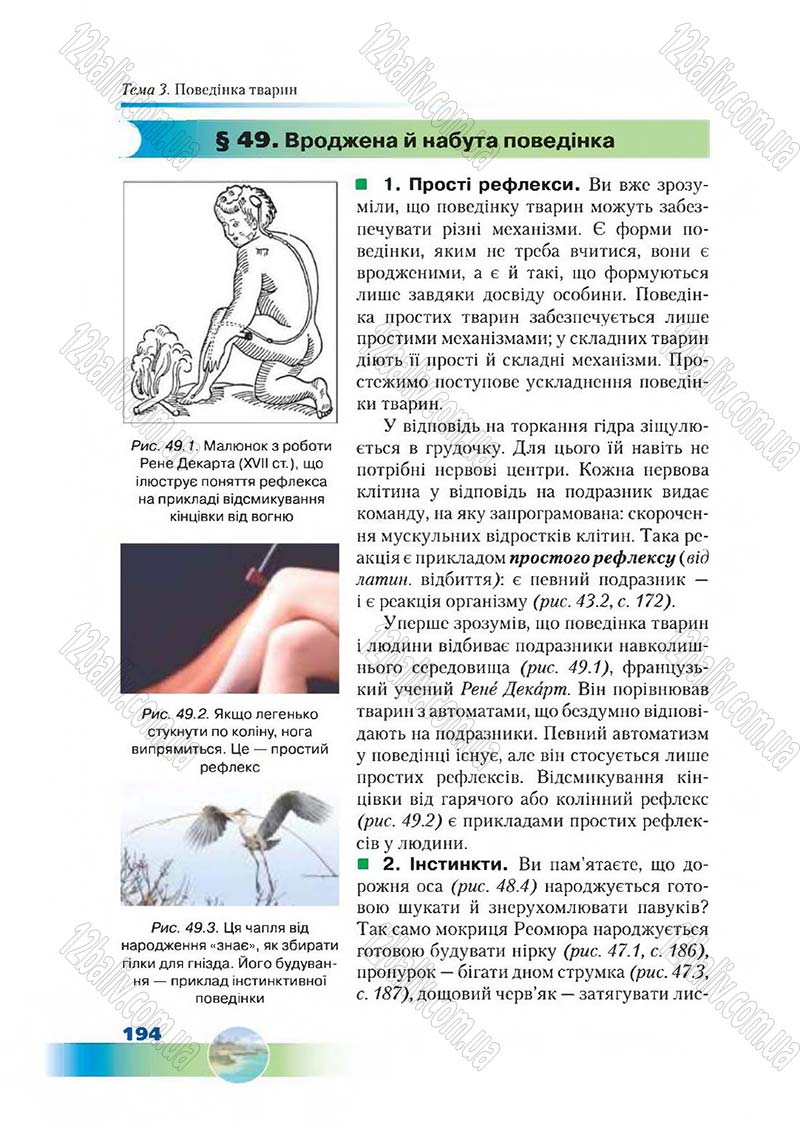 Сторінка 194 - Підручник Біологія 7 клас Д. А. Шабанов,  М. О. Кравченко 2015