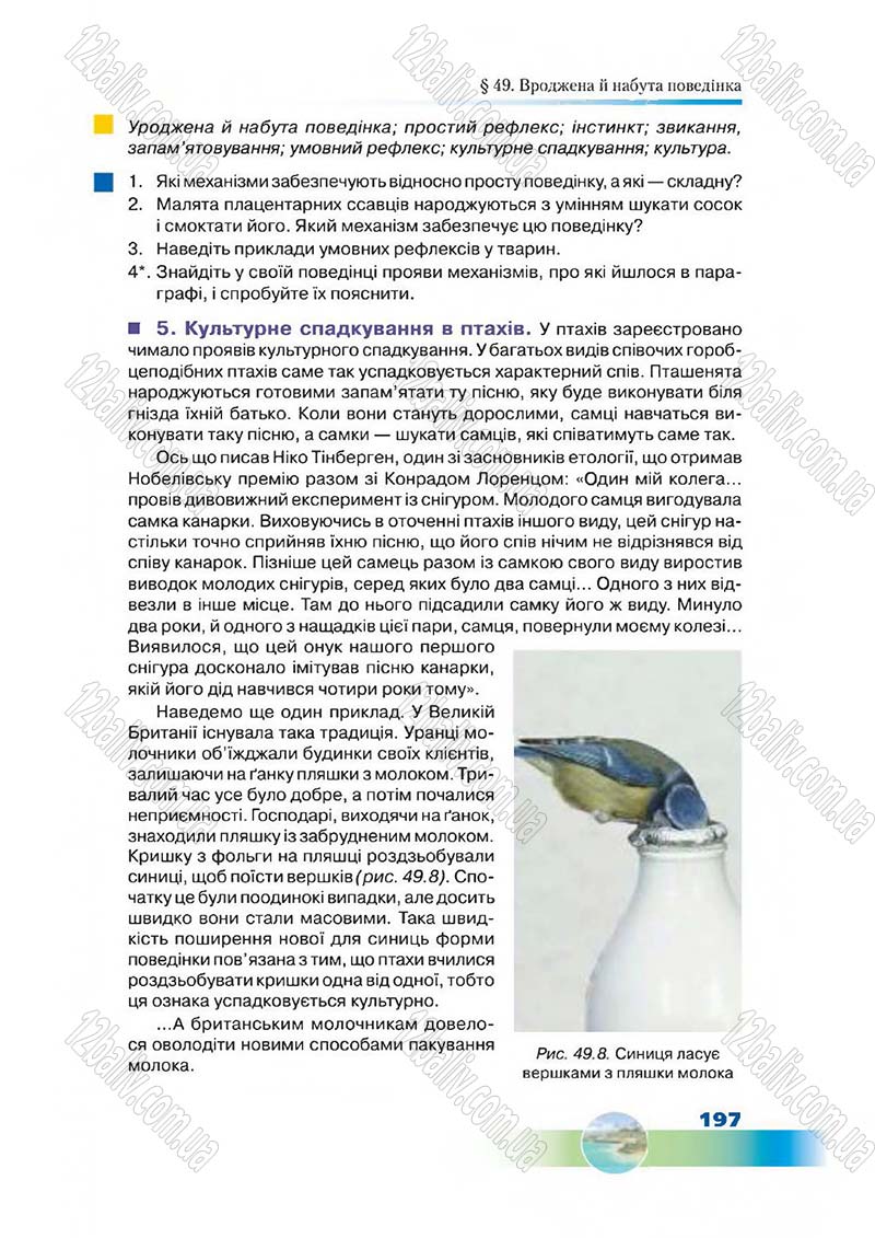Сторінка 197 - Підручник Біологія 7 клас Д. А. Шабанов,  М. О. Кравченко 2015