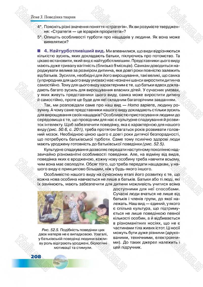 Сторінка 208 - Підручник Біологія 7 клас Д. А. Шабанов,  М. О. Кравченко 2015