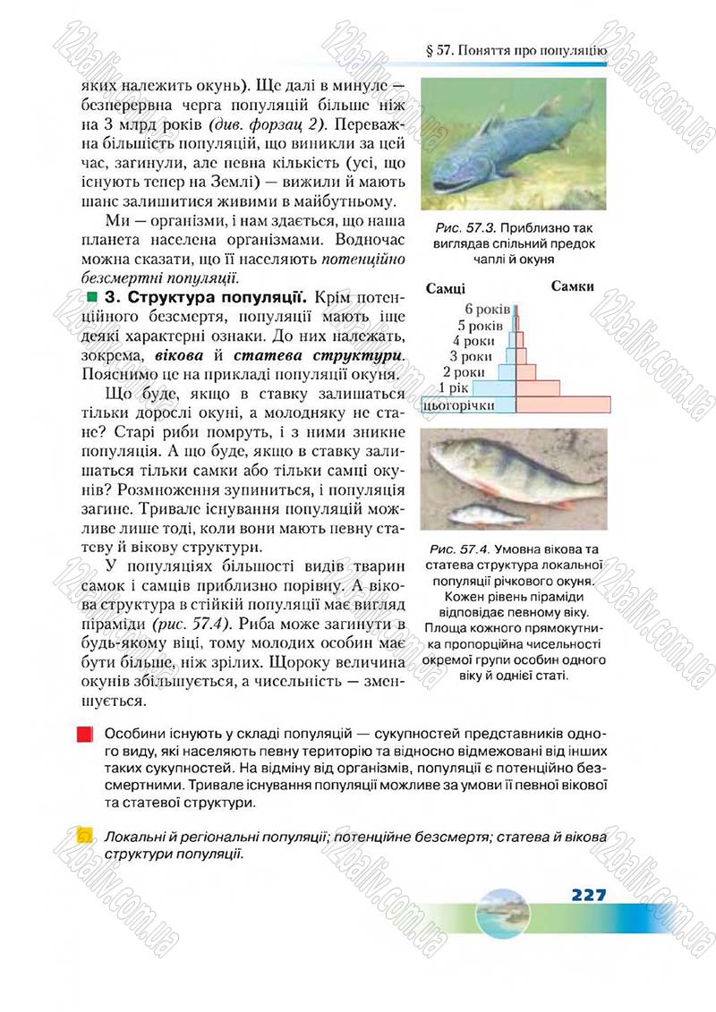 Сторінка 227 - Підручник Біологія 7 клас Д. А. Шабанов,  М. О. Кравченко 2015
