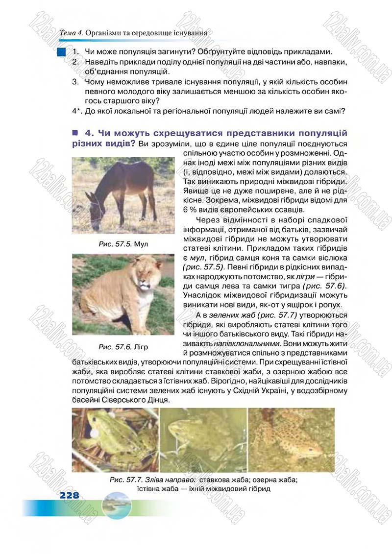 Сторінка 228 - Підручник Біологія 7 клас Д. А. Шабанов,  М. О. Кравченко 2015