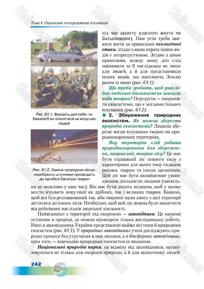 Сторінка 242 - Підручник Біологія 7 клас Д. А. Шабанов,  М. О. Кравченко 2015