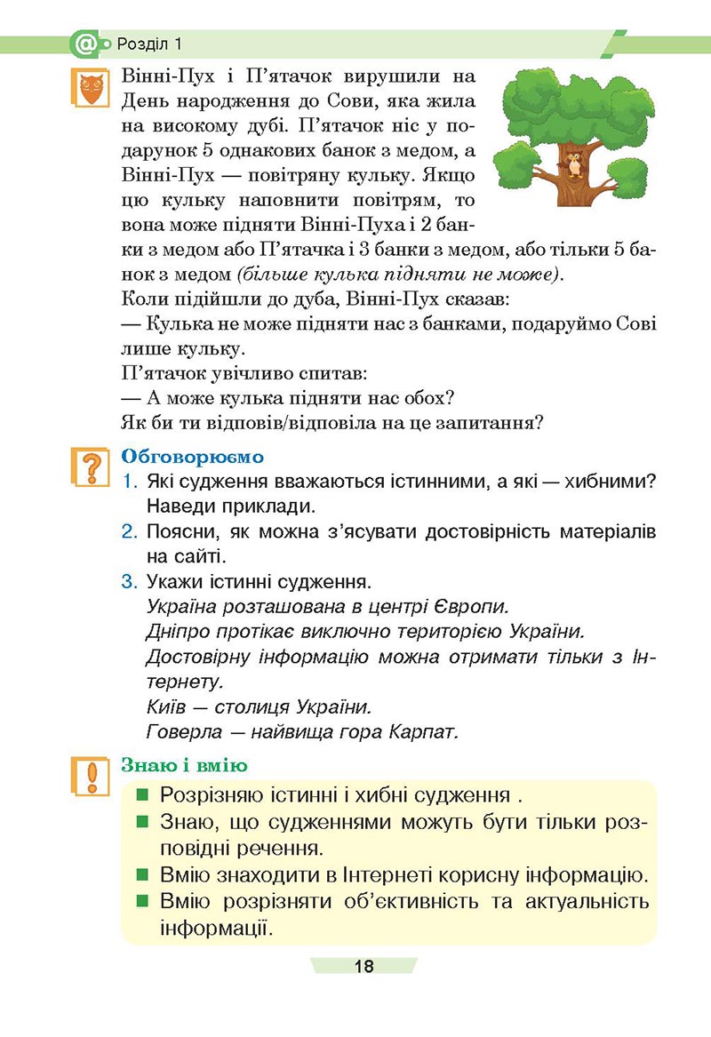 Сторінка 18 - Підручник Інформатика 4 клас Є. О. Лодатко, О. В. Мочула, Г. П. Яріш 2021 - скачати, дивитись онлайн