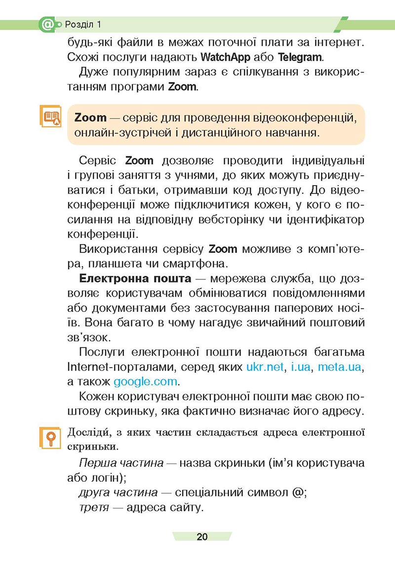 Сторінка 20 - Підручник Інформатика 4 клас Є. О. Лодатко, О. В. Мочула, Г. П. Яріш 2021 - скачати, дивитись онлайн
