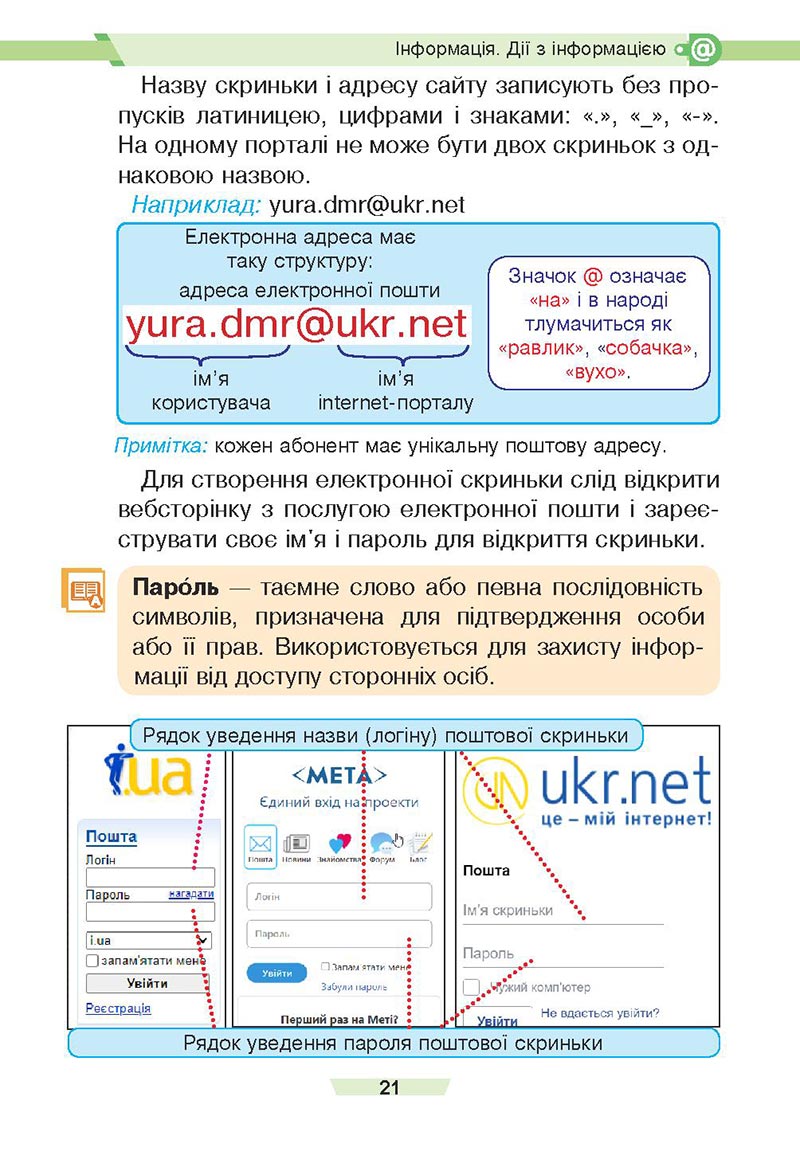 Сторінка 21 - Підручник Інформатика 4 клас Є. О. Лодатко, О. В. Мочула, Г. П. Яріш 2021 - скачати, дивитись онлайн