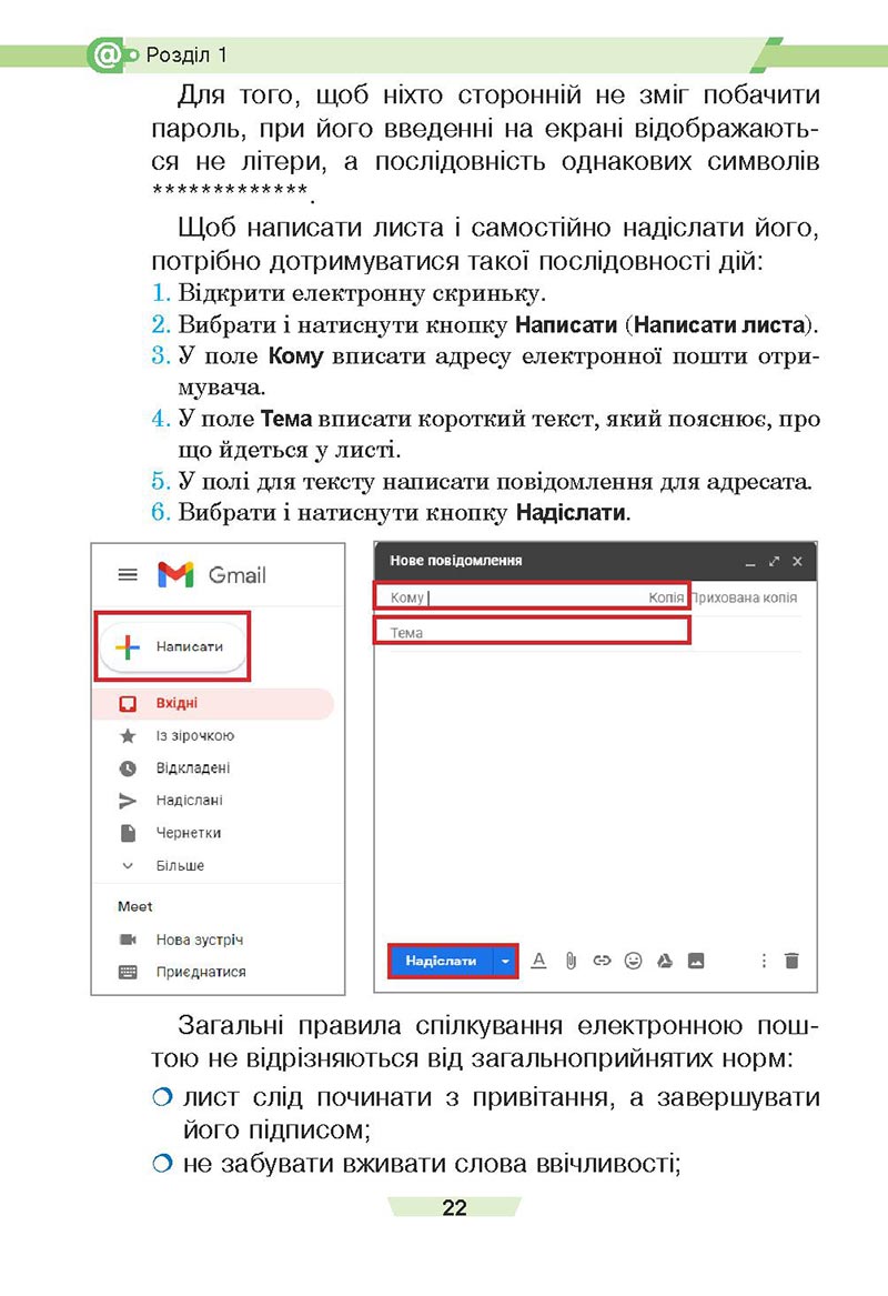Сторінка 22 - Підручник Інформатика 4 клас Є. О. Лодатко, О. В. Мочула, Г. П. Яріш 2021 - скачати, дивитись онлайн