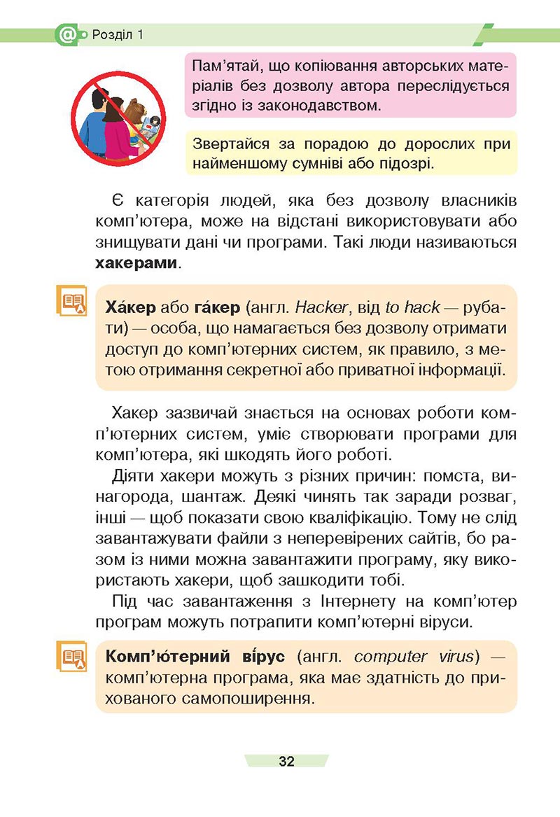 Сторінка 32 - Підручник Інформатика 4 клас Є. О. Лодатко, О. В. Мочула, Г. П. Яріш 2021 - скачати, дивитись онлайн