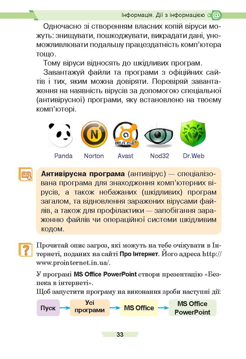 Сторінка 33 - Підручник Інформатика 4 клас Є. О. Лодатко, О. В. Мочула, Г. П. Яріш 2021 - скачати, дивитись онлайн