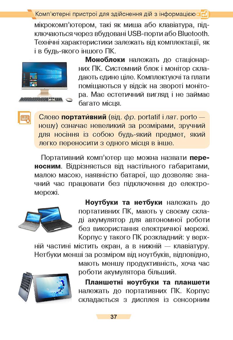 Сторінка 37 - Підручник Інформатика 4 клас Є. О. Лодатко, О. В. Мочула, Г. П. Яріш 2021 - скачати, дивитись онлайн