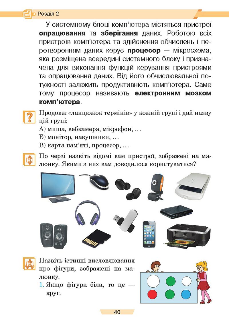 Сторінка 40 - Підручник Інформатика 4 клас Є. О. Лодатко, О. В. Мочула, Г. П. Яріш 2021 - скачати, дивитись онлайн