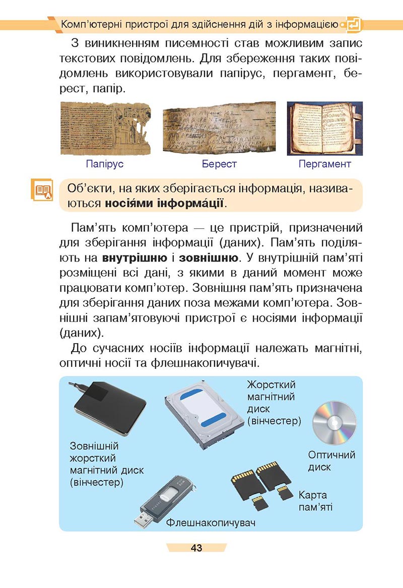 Сторінка 43 - Підручник Інформатика 4 клас Є. О. Лодатко, О. В. Мочула, Г. П. Яріш 2021 - скачати, дивитись онлайн