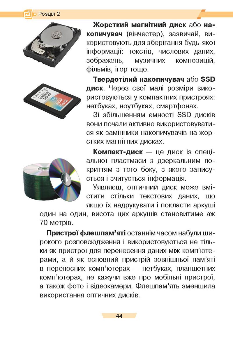 Сторінка 44 - Підручник Інформатика 4 клас Є. О. Лодатко, О. В. Мочула, Г. П. Яріш 2021 - скачати, дивитись онлайн