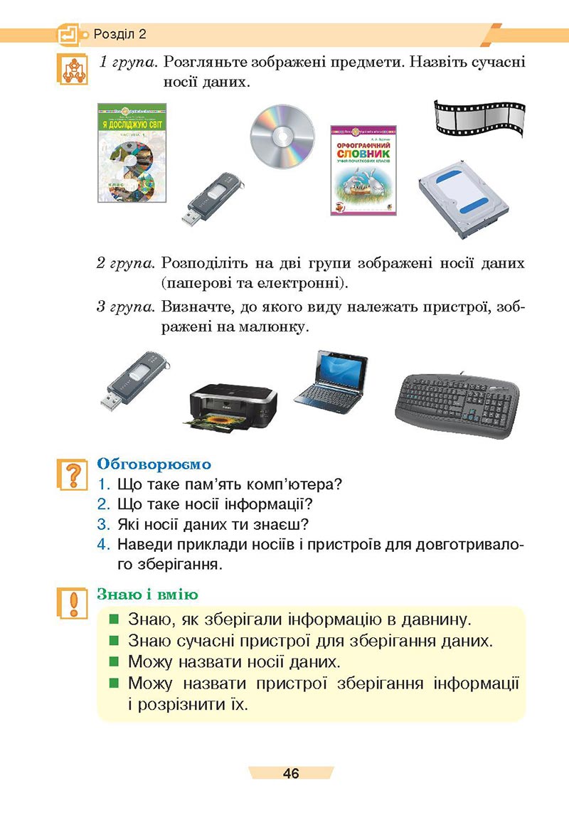 Сторінка 46 - Підручник Інформатика 4 клас Є. О. Лодатко, О. В. Мочула, Г. П. Яріш 2021 - скачати, дивитись онлайн