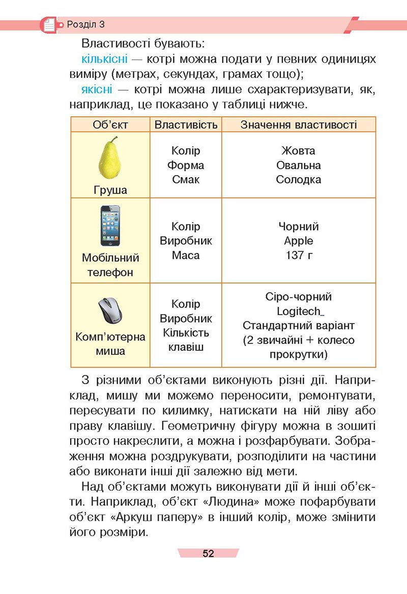 Сторінка 52 - Підручник Інформатика 4 клас Є. О. Лодатко, О. В. Мочула, Г. П. Яріш 2021 - скачати, дивитись онлайн