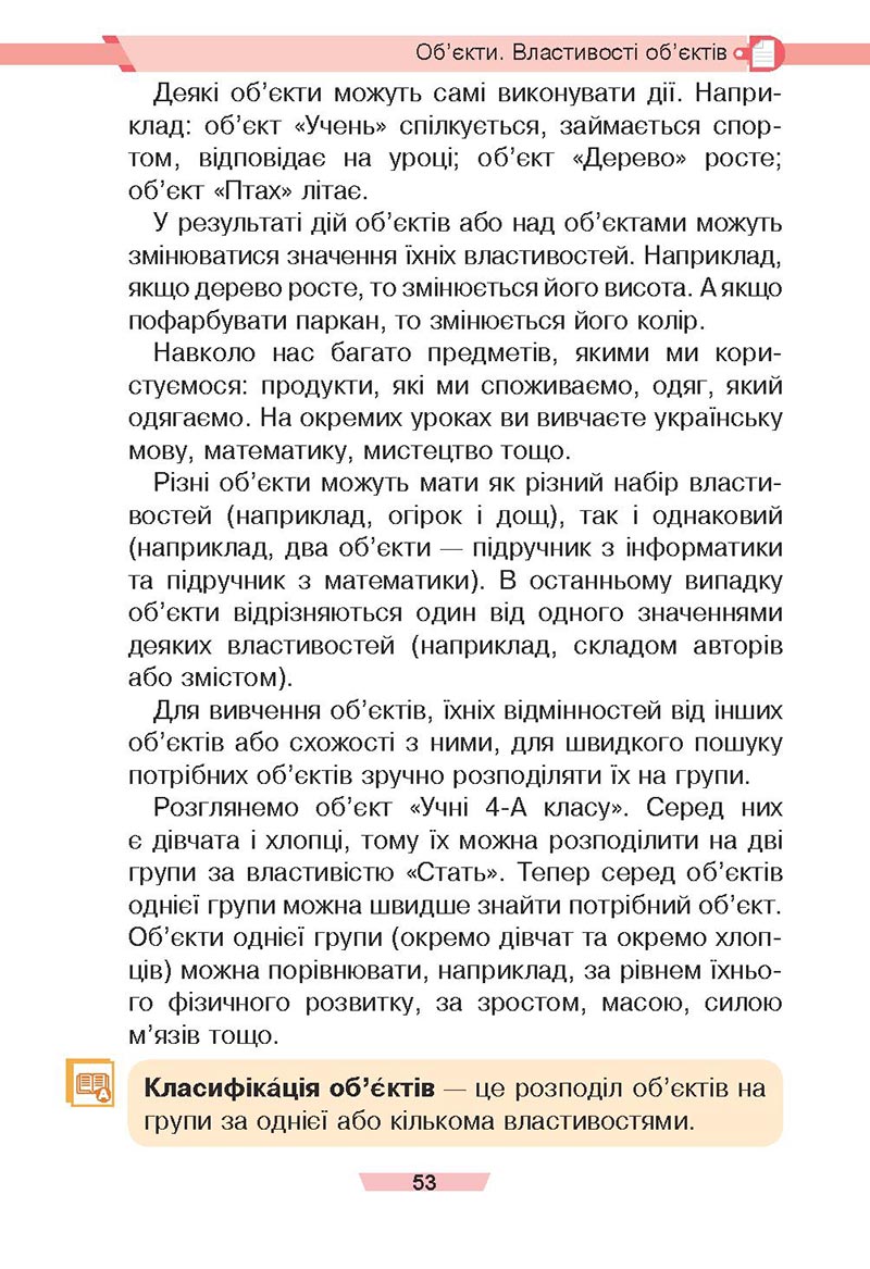 Сторінка 53 - Підручник Інформатика 4 клас Є. О. Лодатко, О. В. Мочула, Г. П. Яріш 2021 - скачати, дивитись онлайн