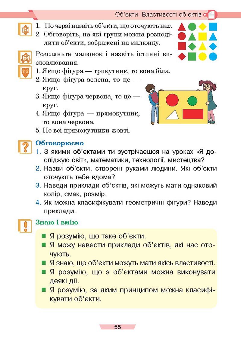 Сторінка 55 - Підручник Інформатика 4 клас Є. О. Лодатко, О. В. Мочула, Г. П. Яріш 2021 - скачати, дивитись онлайн