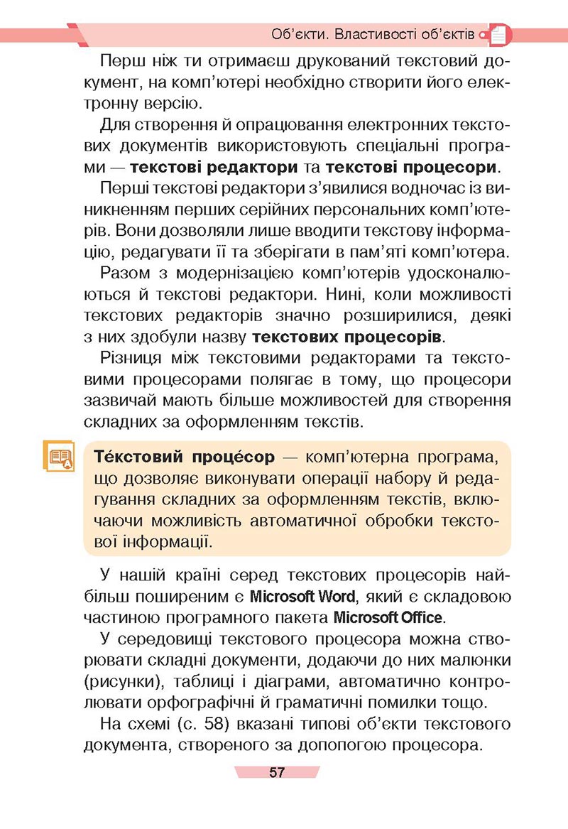 Сторінка 57 - Підручник Інформатика 4 клас Є. О. Лодатко, О. В. Мочула, Г. П. Яріш 2021 - скачати, дивитись онлайн
