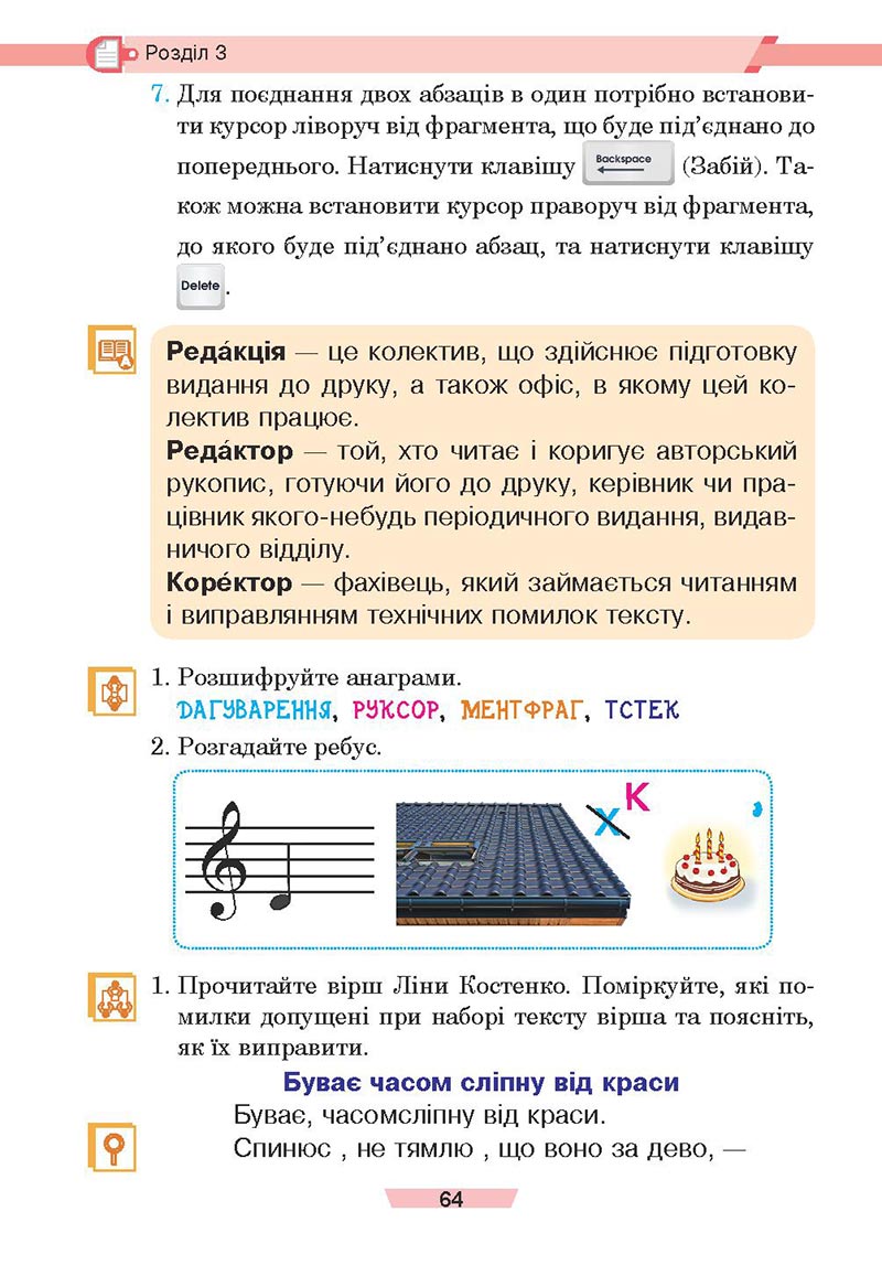 Сторінка 64 - Підручник Інформатика 4 клас Є. О. Лодатко, О. В. Мочула, Г. П. Яріш 2021 - скачати, дивитись онлайн