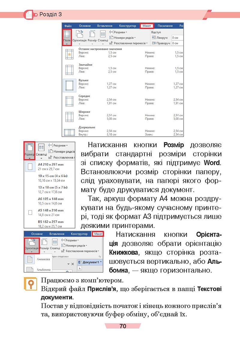 Сторінка 70 - Підручник Інформатика 4 клас Є. О. Лодатко, О. В. Мочула, Г. П. Яріш 2021 - скачати, дивитись онлайн