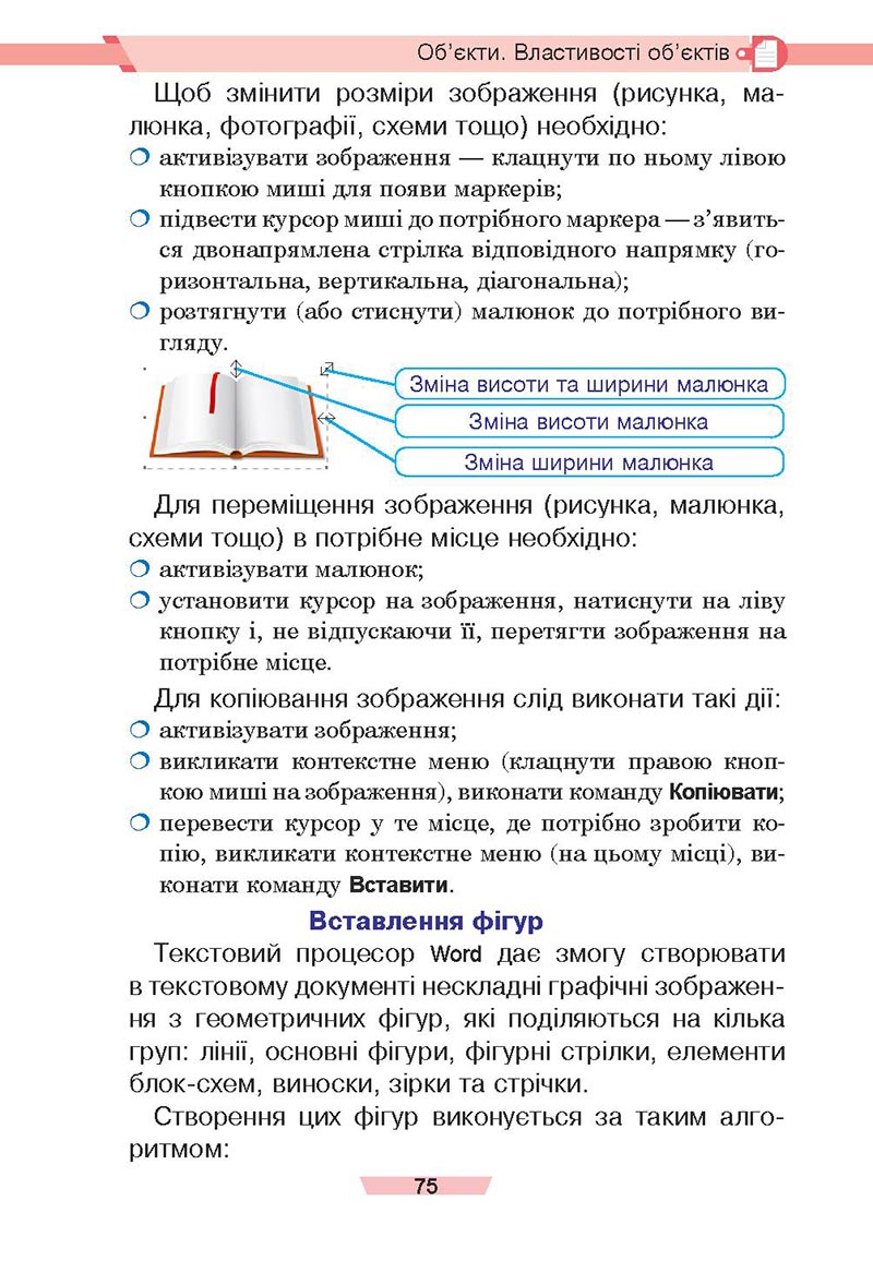 Сторінка 75 - Підручник Інформатика 4 клас Є. О. Лодатко, О. В. Мочула, Г. П. Яріш 2021 - скачати, дивитись онлайн