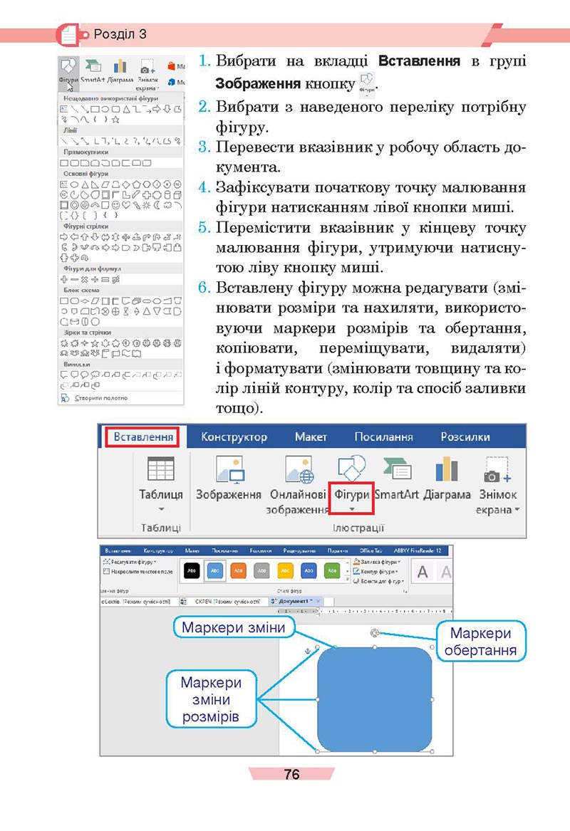 Сторінка 76 - Підручник Інформатика 4 клас Є. О. Лодатко, О. В. Мочула, Г. П. Яріш 2021 - скачати, дивитись онлайн