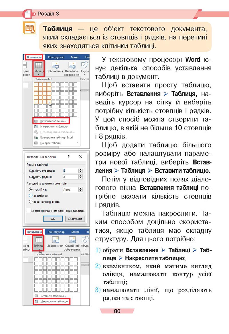 Сторінка 80 - Підручник Інформатика 4 клас Є. О. Лодатко, О. В. Мочула, Г. П. Яріш 2021 - скачати, дивитись онлайн