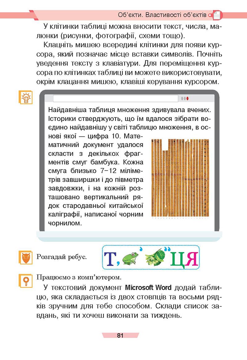 Сторінка 81 - Підручник Інформатика 4 клас Є. О. Лодатко, О. В. Мочула, Г. П. Яріш 2021 - скачати, дивитись онлайн