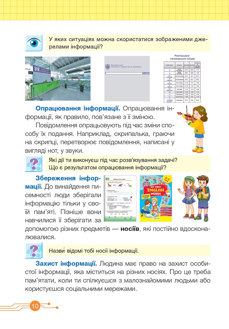 Сторінка 10 - Підручник Інформатика 4 клас О. П. Антонова 2021- скачати, дивитись онлайн