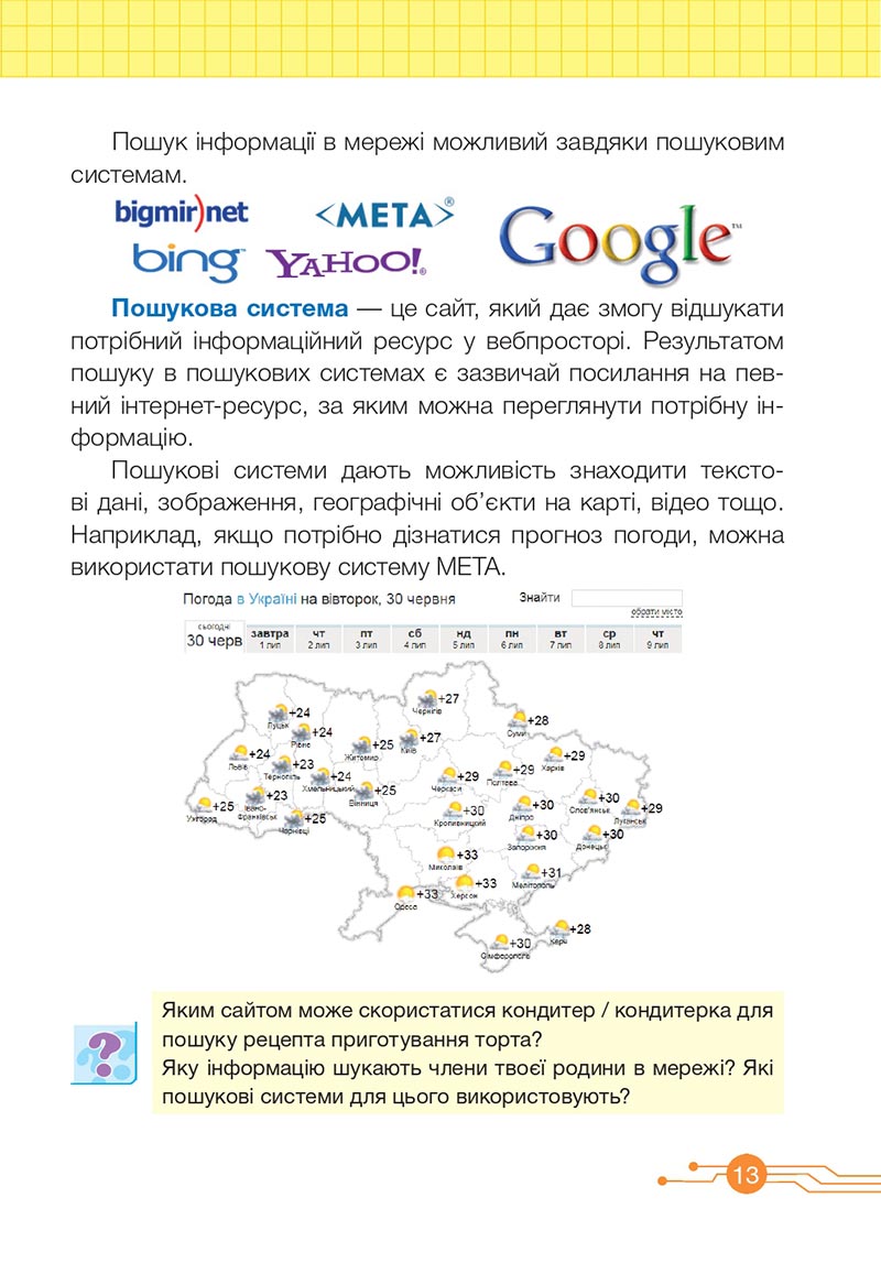 Сторінка 13 - Підручник Інформатика 4 клас О. П. Антонова 2021- скачати, дивитись онлайн