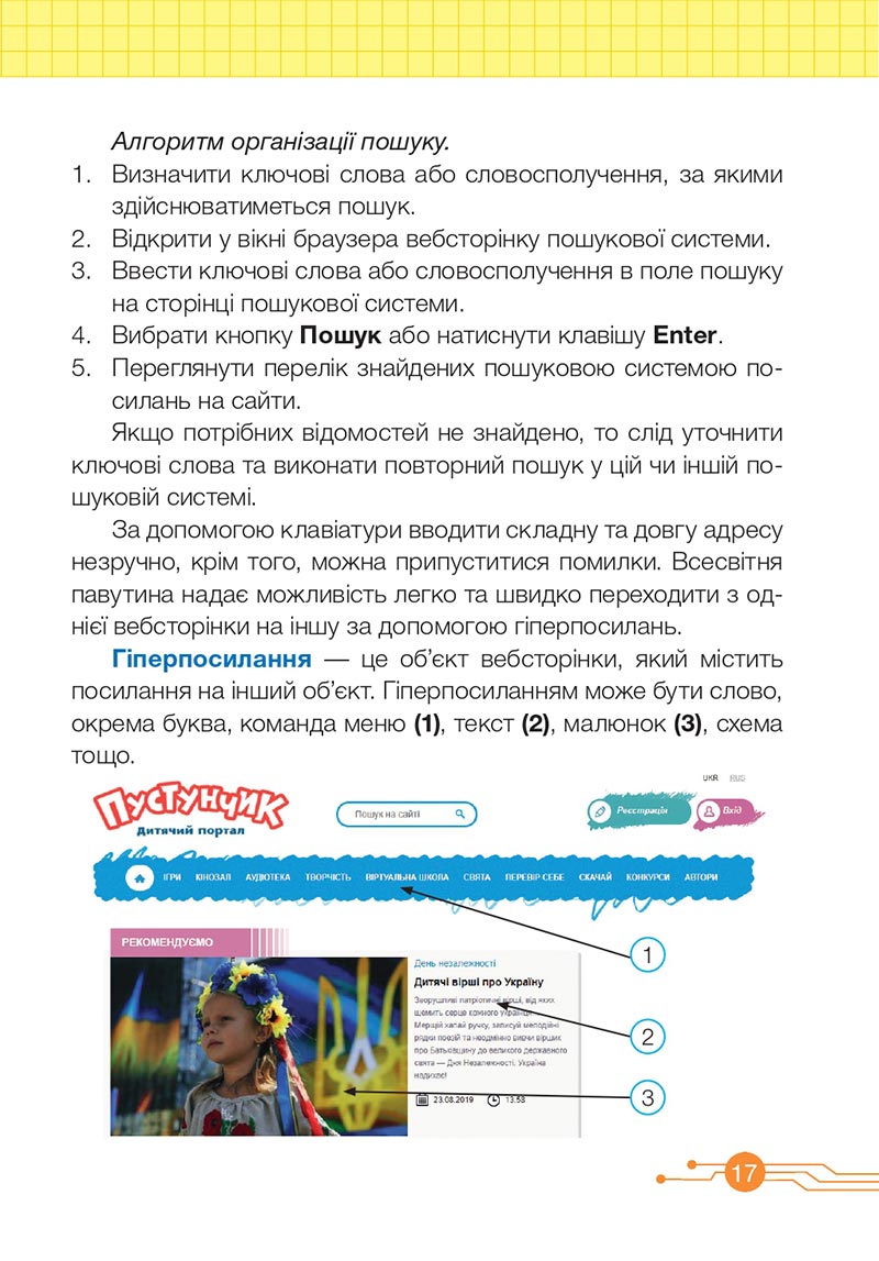 Сторінка 17 - Підручник Інформатика 4 клас О. П. Антонова 2021- скачати, дивитись онлайн