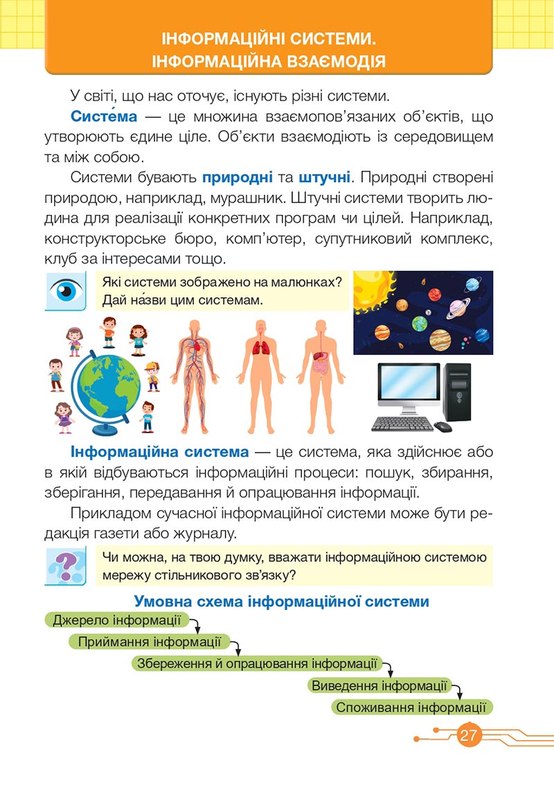 Сторінка 27 - Підручник Інформатика 4 клас О. П. Антонова 2021- скачати, дивитись онлайн