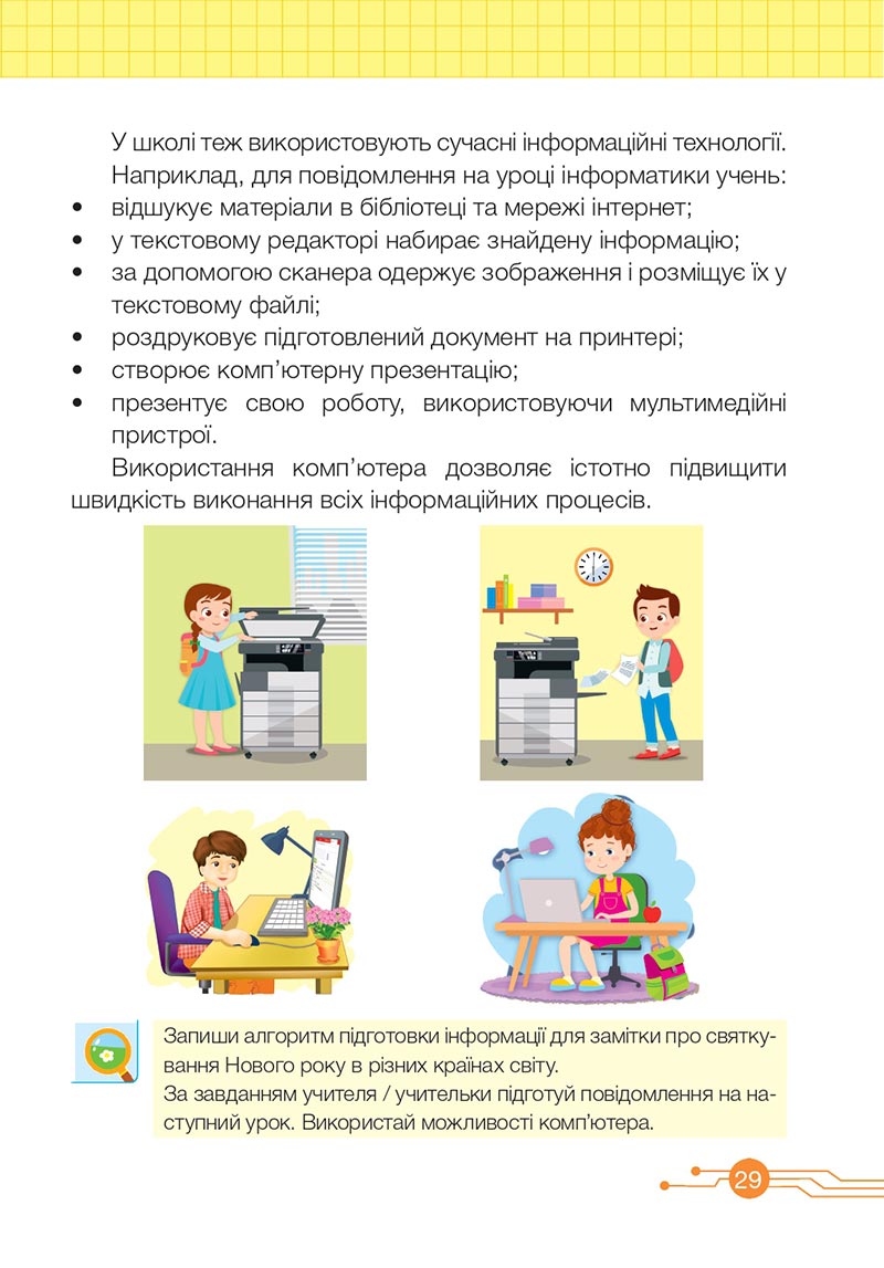 Сторінка 29 - Підручник Інформатика 4 клас О. П. Антонова 2021- скачати, дивитись онлайн