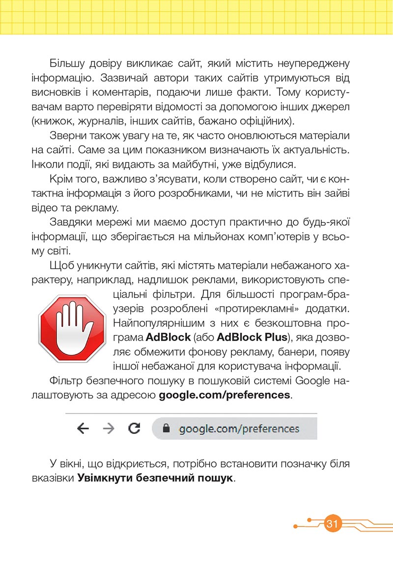 Сторінка 31 - Підручник Інформатика 4 клас О. П. Антонова 2021- скачати, дивитись онлайн