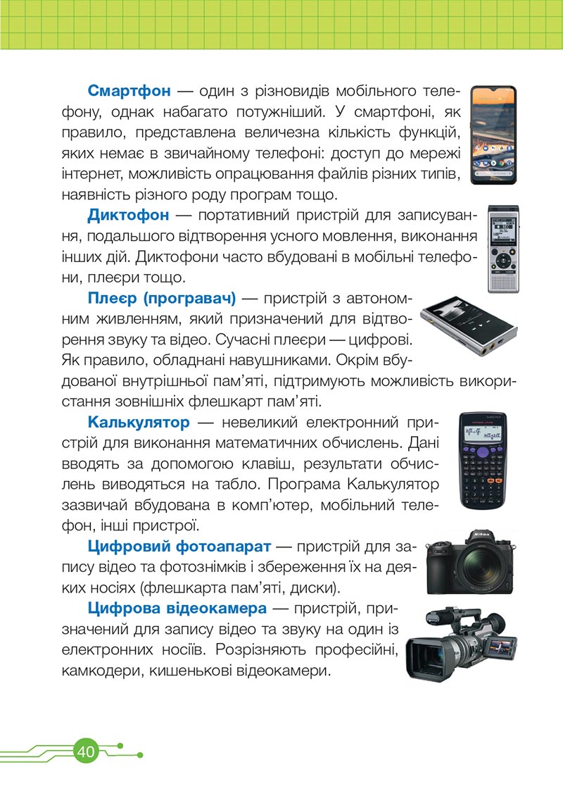 Сторінка 40 - Підручник Інформатика 4 клас О. П. Антонова 2021- скачати, дивитись онлайн