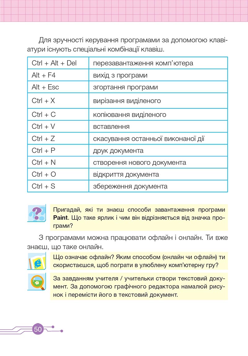 Сторінка 50 - Підручник Інформатика 4 клас О. П. Антонова 2021- скачати, дивитись онлайн