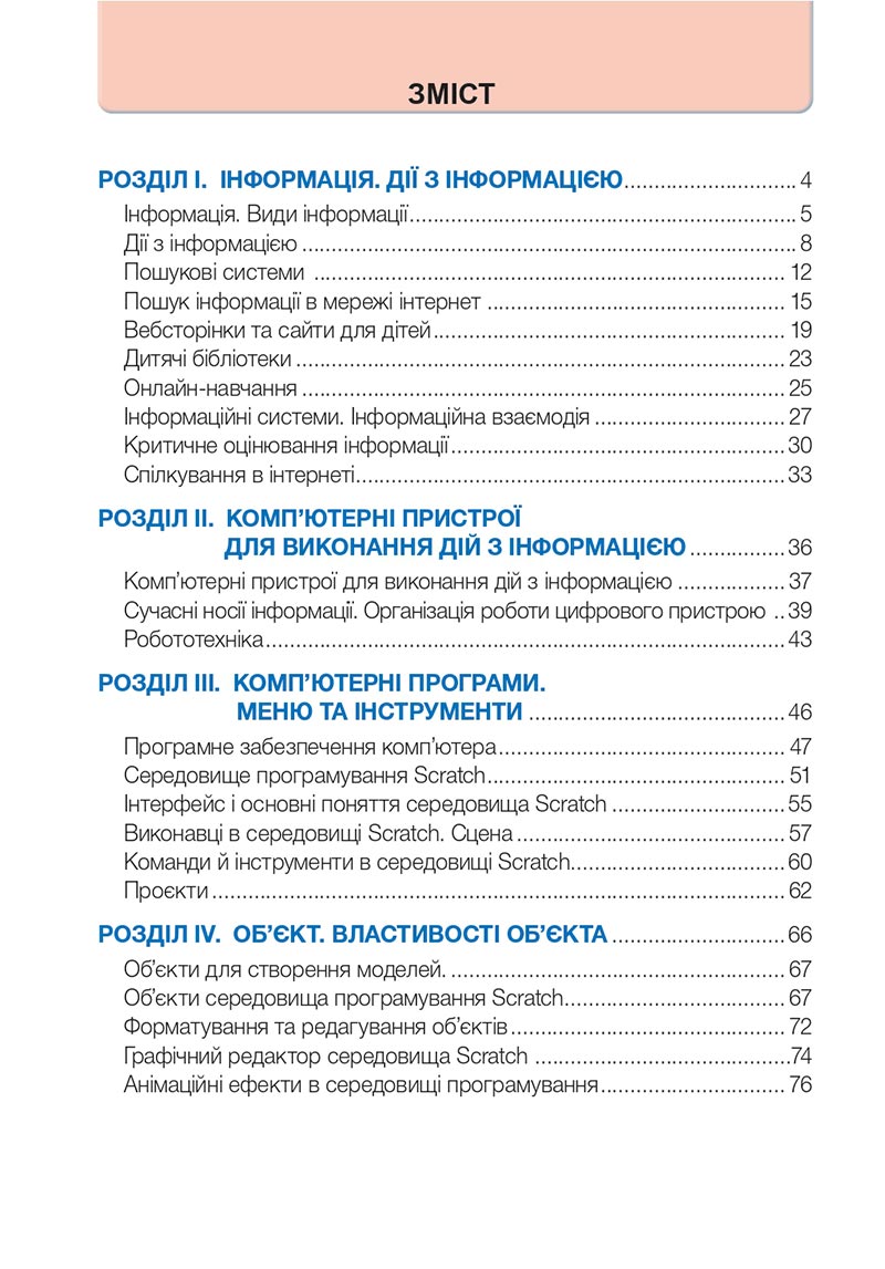 Сторінка 65 - Підручник Інформатика 4 клас О. П. Антонова 2021- скачати, дивитись онлайн