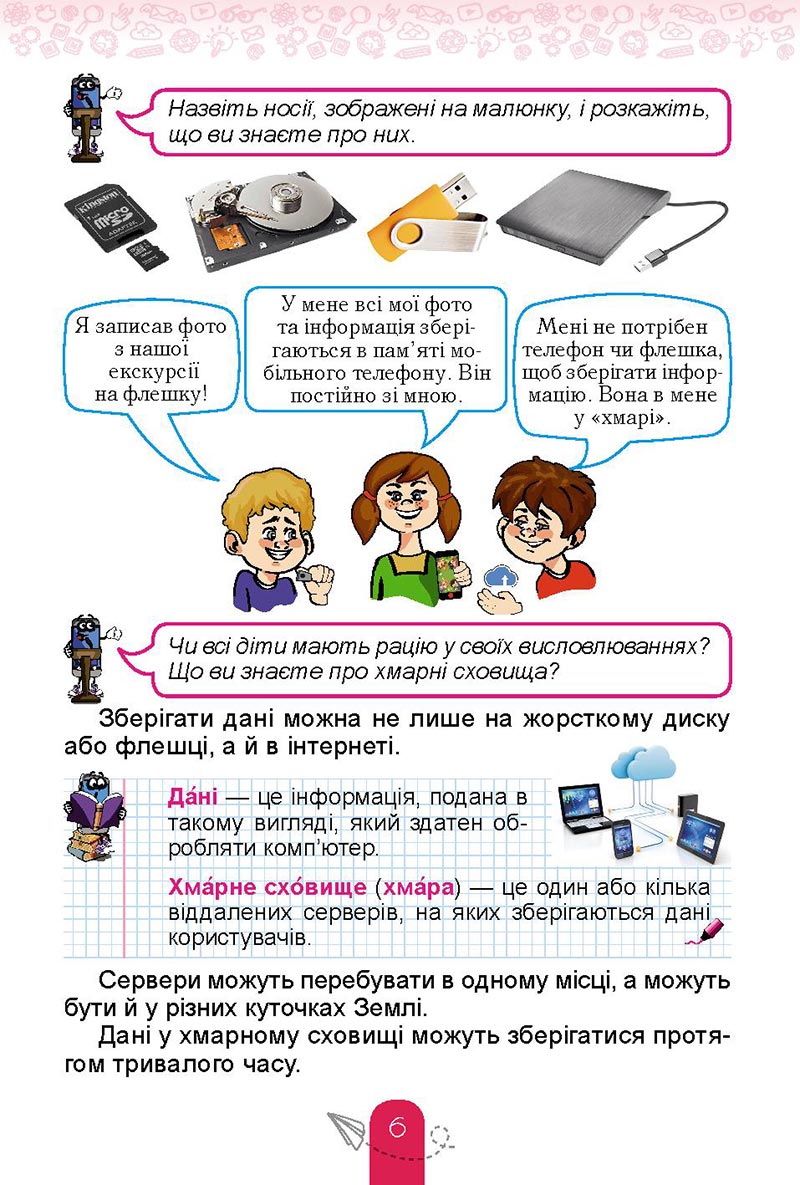 Сторінка 6 - Підручник Інформатика 4 клас Т. Г. Гільберг, О. В. Суховірський, Л. В. Грубіян, С. С. Тарнавська 2021- скачати, дивитись онлайн