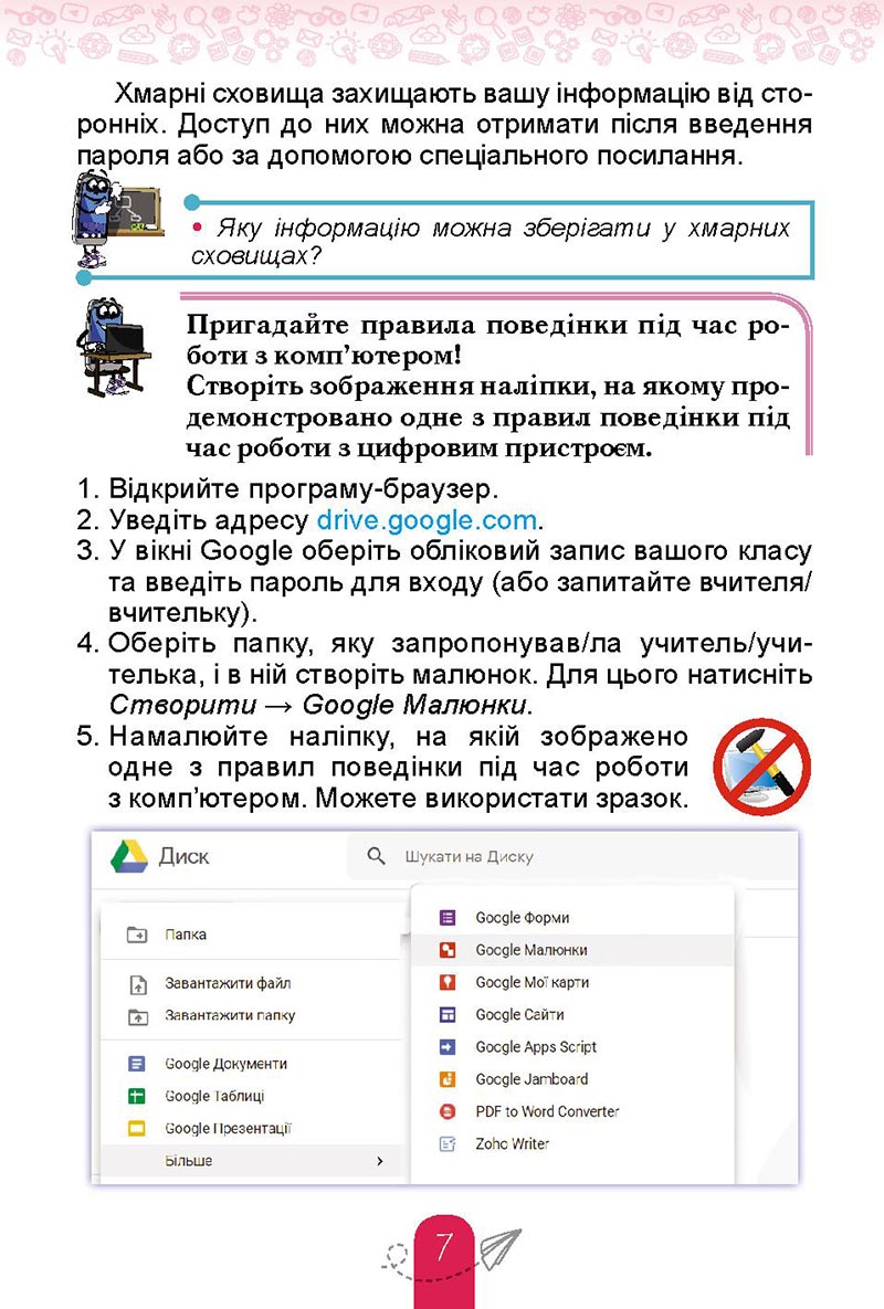 Сторінка 7 - Підручник Інформатика 4 клас Т. Г. Гільберг, О. В. Суховірський, Л. В. Грубіян, С. С. Тарнавська 2021- скачати, дивитись онлайн