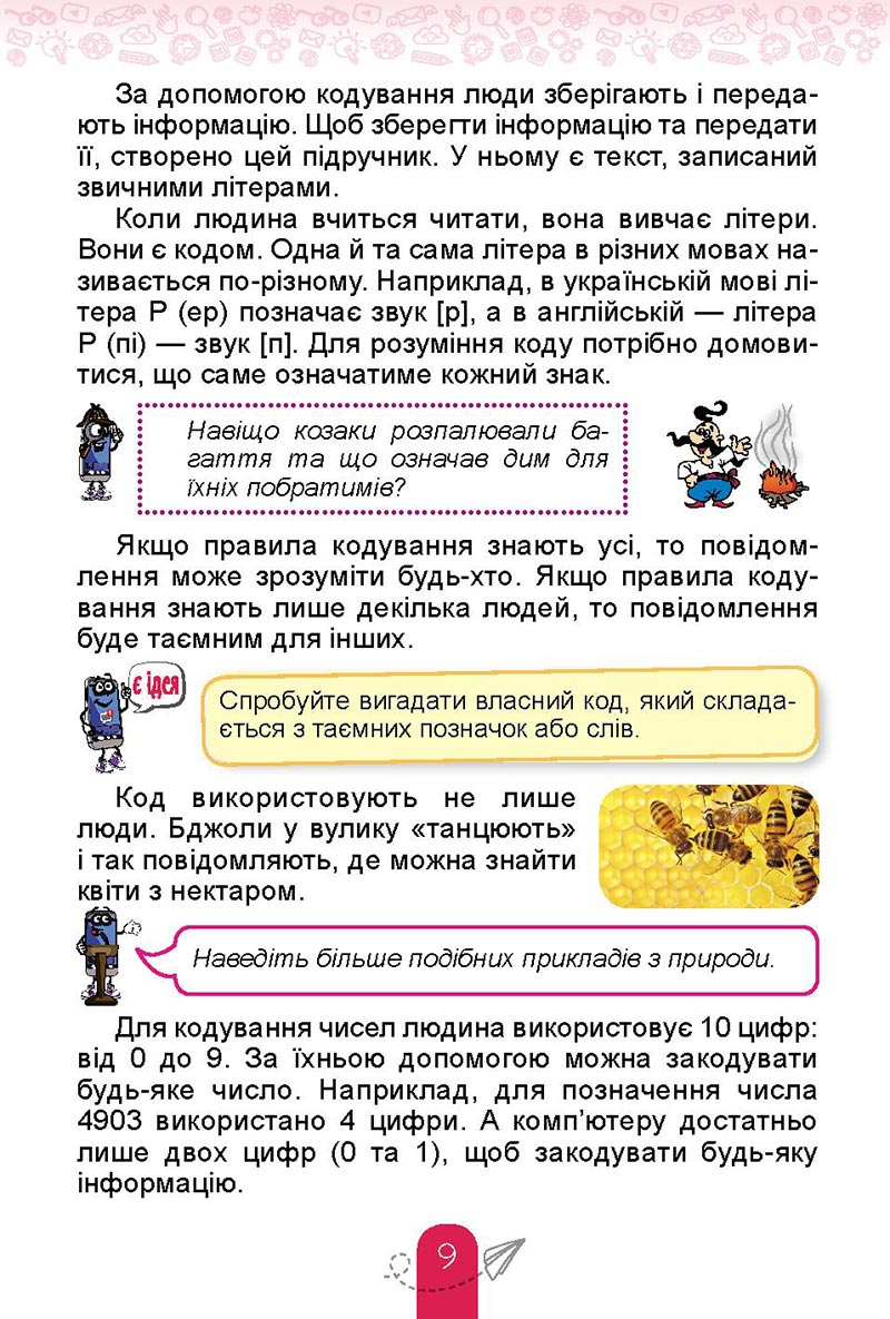 Сторінка 9 - Підручник Інформатика 4 клас Т. Г. Гільберг, О. В. Суховірський, Л. В. Грубіян, С. С. Тарнавська 2021- скачати, дивитись онлайн