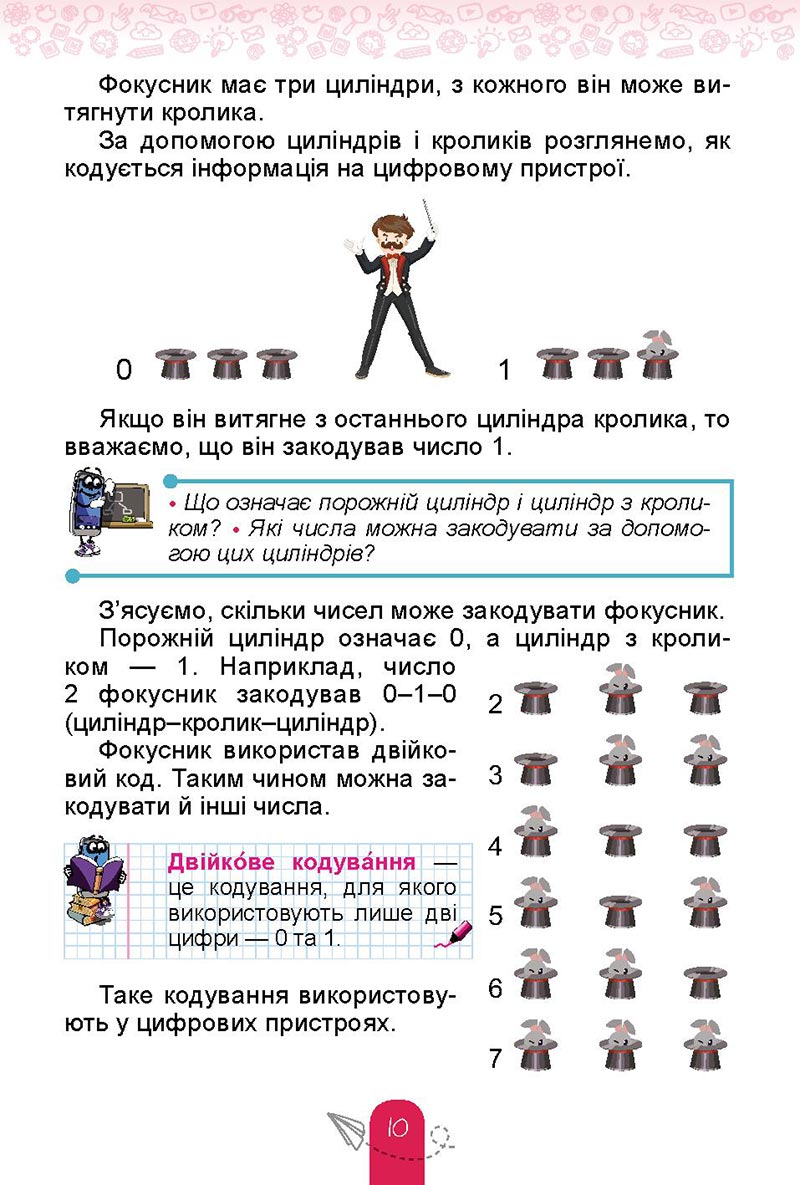 Сторінка 10 - Підручник Інформатика 4 клас Т. Г. Гільберг, О. В. Суховірський, Л. В. Грубіян, С. С. Тарнавська 2021- скачати, дивитись онлайн