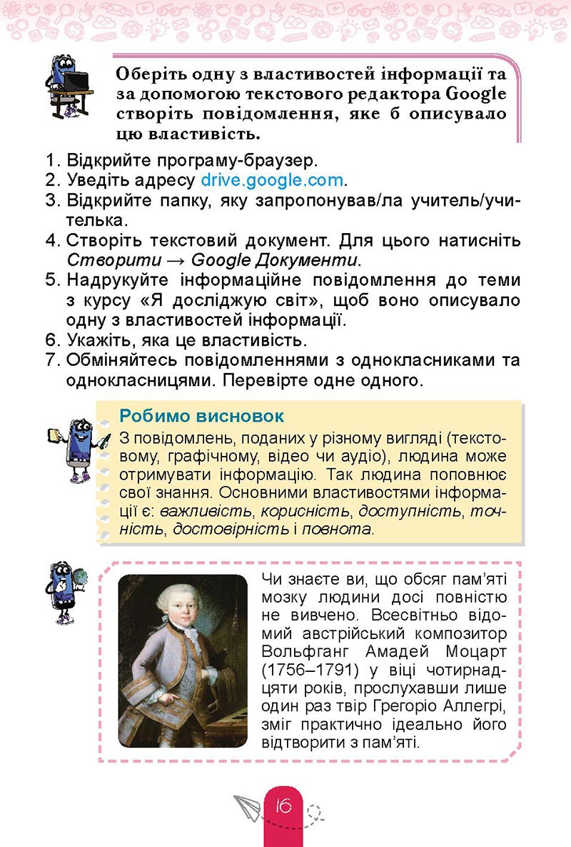 Сторінка 16 - Підручник Інформатика 4 клас Т. Г. Гільберг, О. В. Суховірський, Л. В. Грубіян, С. С. Тарнавська 2021- скачати, дивитись онлайн