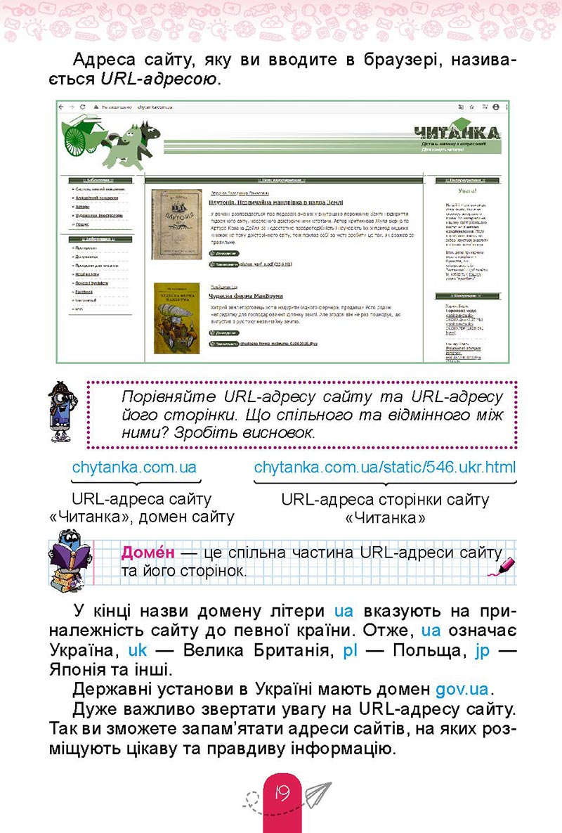 Сторінка 19 - Підручник Інформатика 4 клас Т. Г. Гільберг, О. В. Суховірський, Л. В. Грубіян, С. С. Тарнавська 2021- скачати, дивитись онлайн