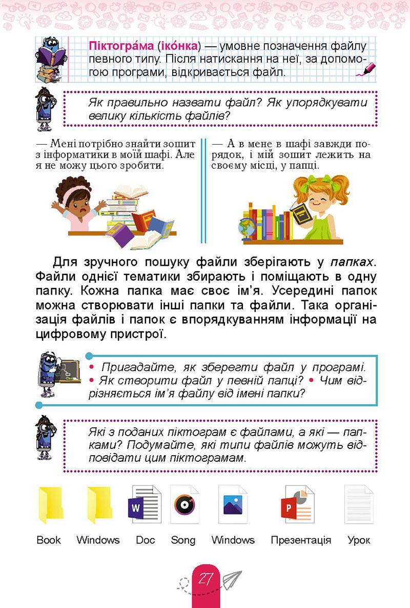 Сторінка 27 - Підручник Інформатика 4 клас Т. Г. Гільберг, О. В. Суховірський, Л. В. Грубіян, С. С. Тарнавська 2021- скачати, дивитись онлайн