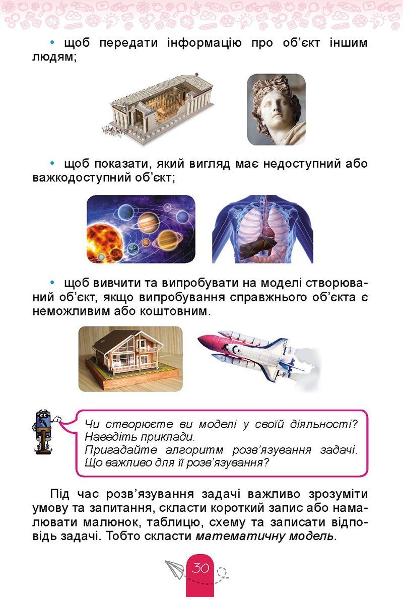 Сторінка 30 - Підручник Інформатика 4 клас Т. Г. Гільберг, О. В. Суховірський, Л. В. Грубіян, С. С. Тарнавська 2021- скачати, дивитись онлайн