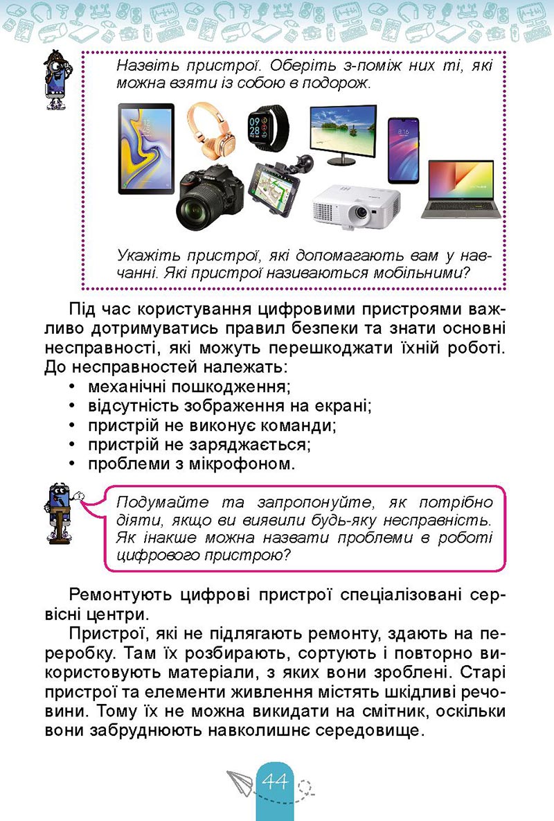 Сторінка 44 - Підручник Інформатика 4 клас Т. Г. Гільберг, О. В. Суховірський, Л. В. Грубіян, С. С. Тарнавська 2021- скачати, дивитись онлайн