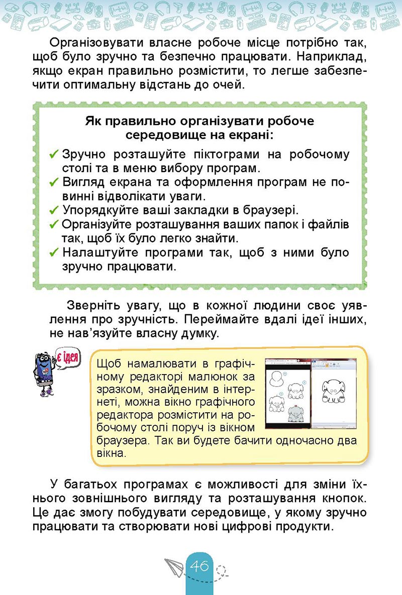 Сторінка 46 - Підручник Інформатика 4 клас Т. Г. Гільберг, О. В. Суховірський, Л. В. Грубіян, С. С. Тарнавська 2021- скачати, дивитись онлайн